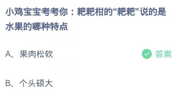 蚂蚁庄园今日答案2.20-蚂蚁庄园今日答案2.20最新汇总2024