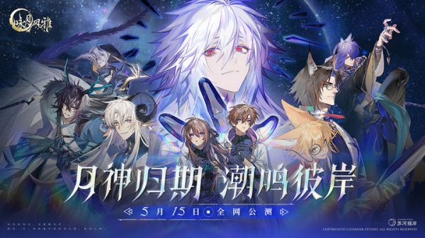 二次元国风卡牌手游咏月风雅今日公测，新手攻略轻松养成云端在线