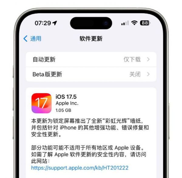 iOS 17.5正式版来了新增“维修模式”等4个新功能!