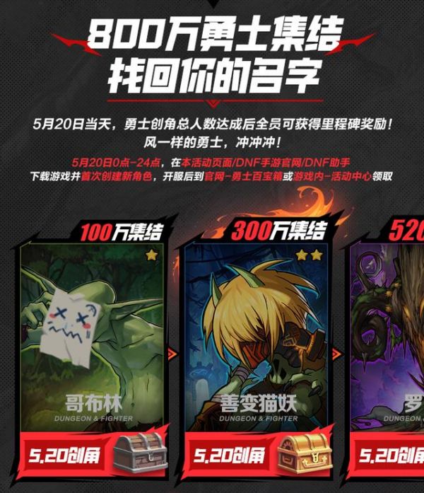 腾讯《地下城与勇士手游》5月20日开放下载创角，5月21日开服