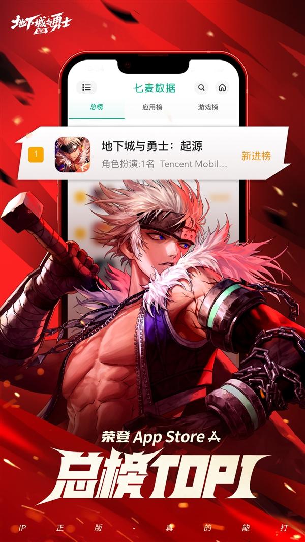 苹果官方推荐!《地下城与勇士》手游上线首日荣登App Store总榜第一