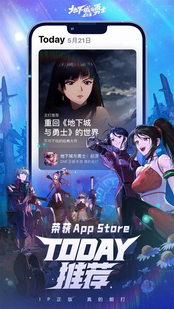 苹果官方推荐!《地下城与勇士》手游上线首日荣登App Store总榜第一