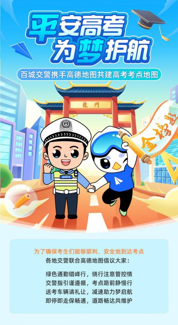 高德地图上线2024高考考点地图 3500多个考点信息早知道