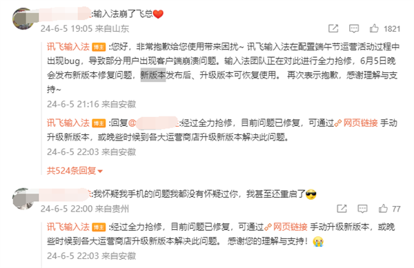 讯飞输入法崩了，官方回应：端午节活动配置出现Bug，升级新版本即可恢复