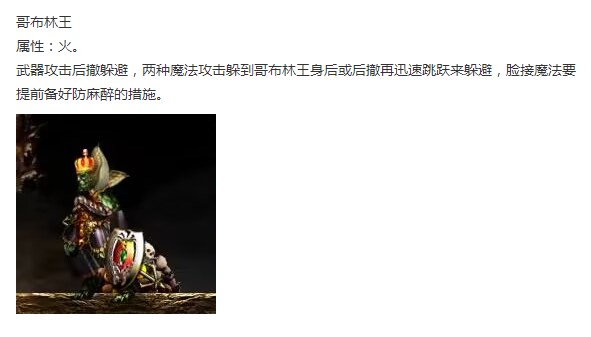 《神之天平》哥布林王怎么打