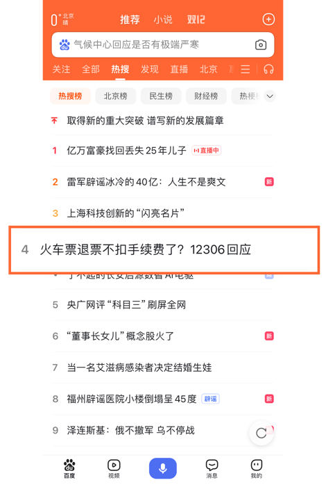 解锁百度权威发布：即时权威信息，为您解答疑惑