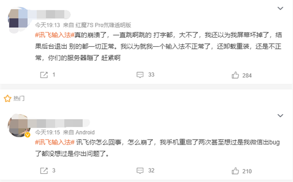 讯飞输入法崩了，官方回应：端午节活动配置出现Bug，升级新版本即可恢复