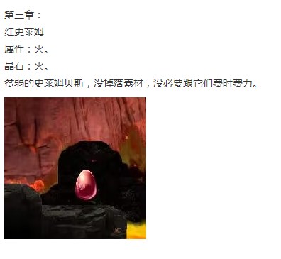 《神之天平》红史莱姆怎么打