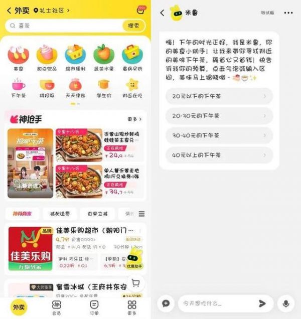 美团AI外卖助手“米鲁”上线美团外卖