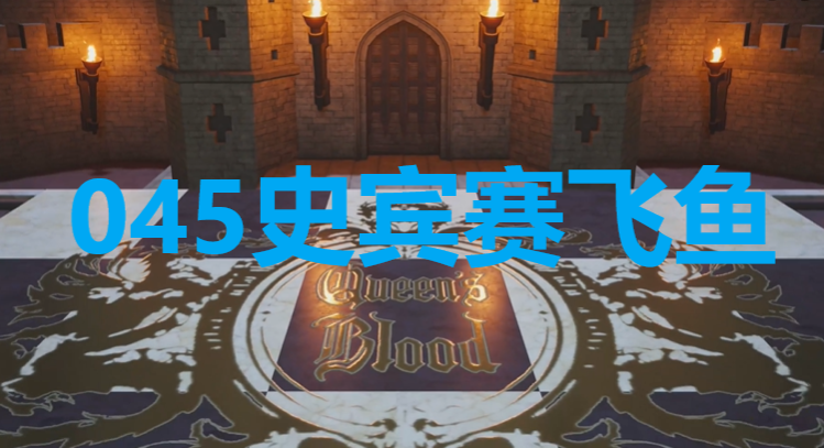 《最终幻想7重生》卡牌045史宾赛飞鱼怎么获得