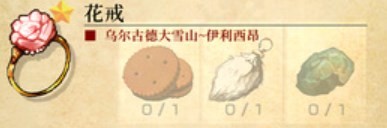 《神之天平》花戒怎么合成