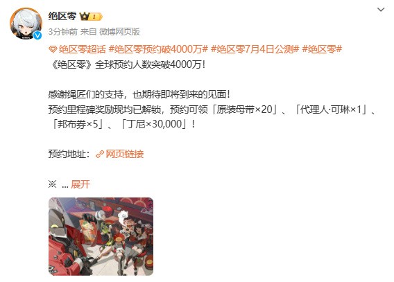 米哈游史上最高预约，新作《绝区零》全球预约人数突破4000万