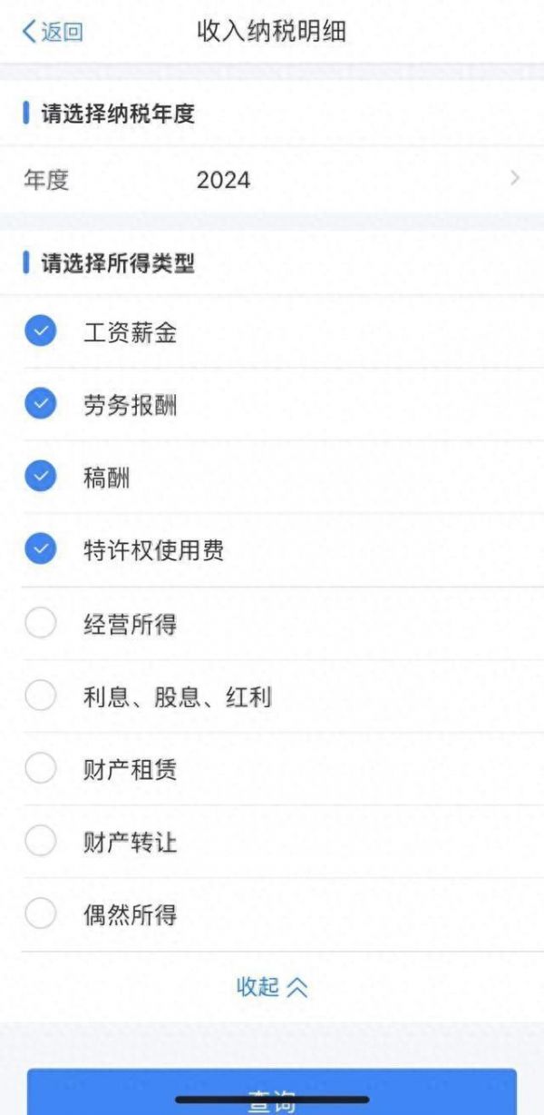 个人所得税APP “收入纳税明细”新增显示五项个人所得，12366：主要是查询、展示