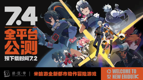 《绝区零》7月2日开启预载 7月4日10点全平台公测!
