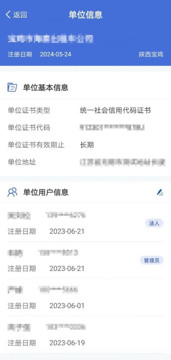 新上线的“交管12123”APP单位用户版如何使用?