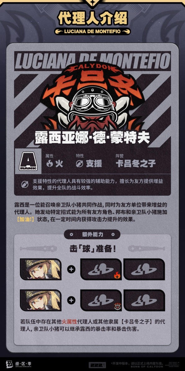 《绝区零》露西技能介绍