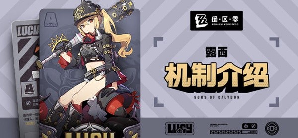 《绝区零》露西技能介绍