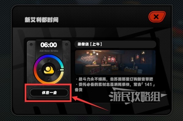 《绝区零》快速更改时间方法