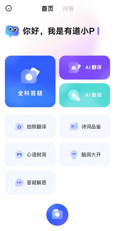 新一代AI学习助手有道小P独立APP正式上线，“子曰”教育大模型赋能家庭辅导