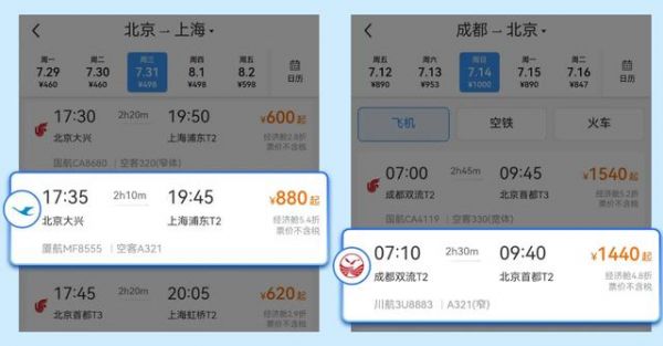 铁路12306空铁联运新增四川航空和厦门航空