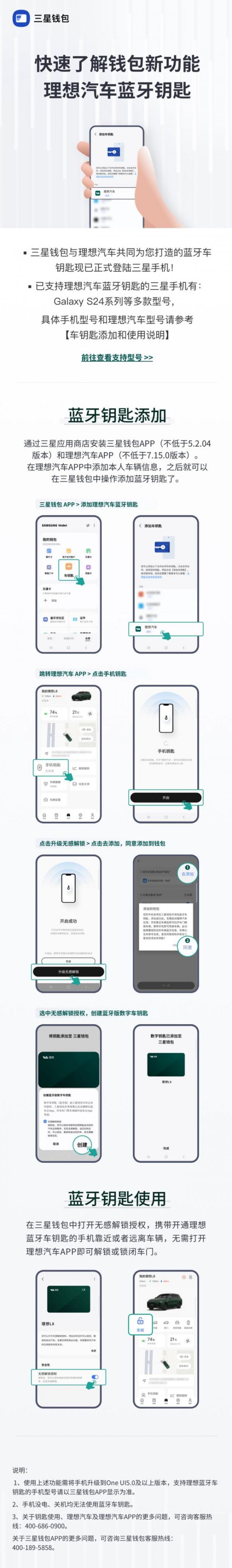 三星钱包新增蔚来、理想蓝牙车钥匙功能，适配多款机型