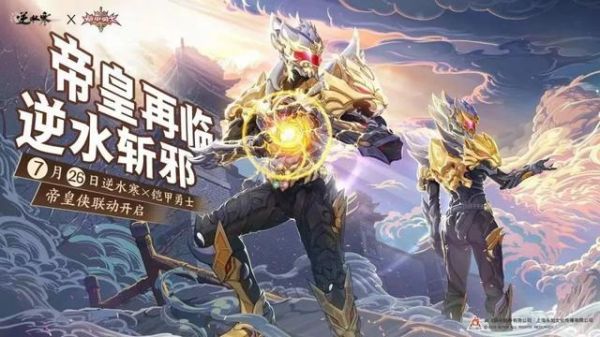 《逆水寒》手游2.0赛年首次月度更新：“国风朋克”完全体登场