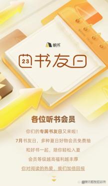 帆书APP“723书友日”福利上线，一起畅享夏天