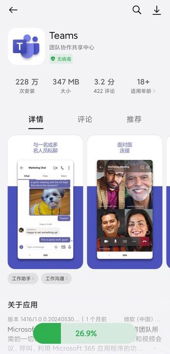 继接入小米后，微软Teams已支持OPPO安卓移动端接收消息推送