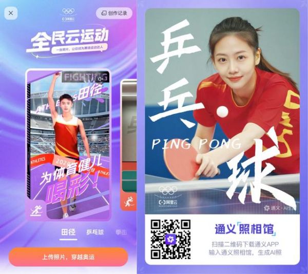 奥运观赛新体验！通义App上线“赛事百事通”等多款新功能