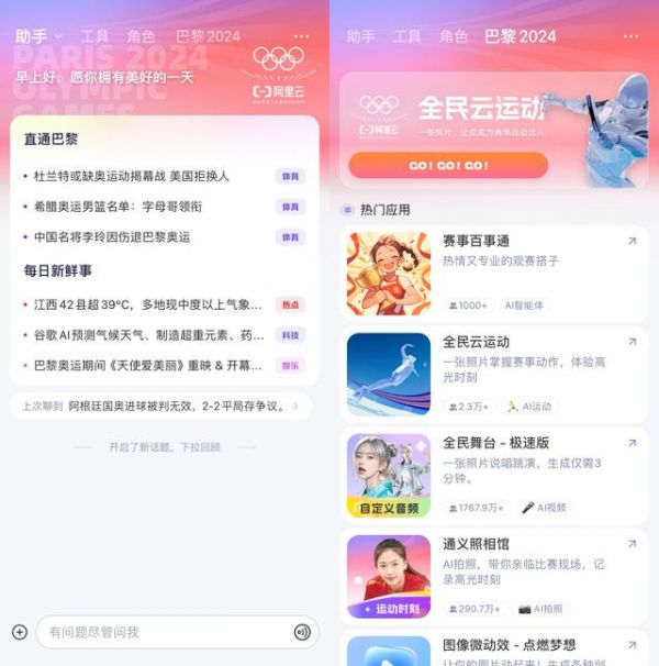 奥运观赛新体验！通义App上线“赛事百事通”等多款新功能
