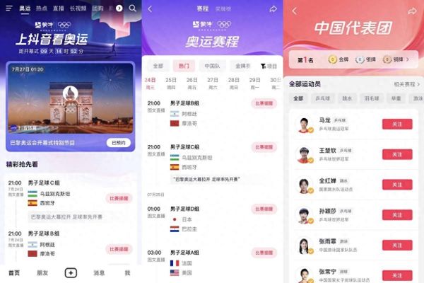上抖音看奥运，超300名中国代表团运动员将分享比赛故事