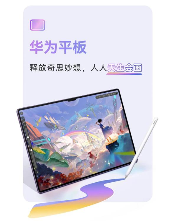 华为*自研专业绘画软件！余承东宣布天生会画正式版8月6日上线