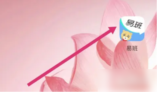 易班app怎么看学校发的通知 易班APP如何查看通知