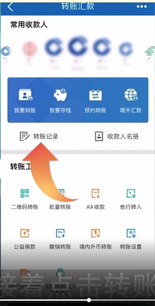 建行手机银行怎么查电子回单 具体操作方法介绍