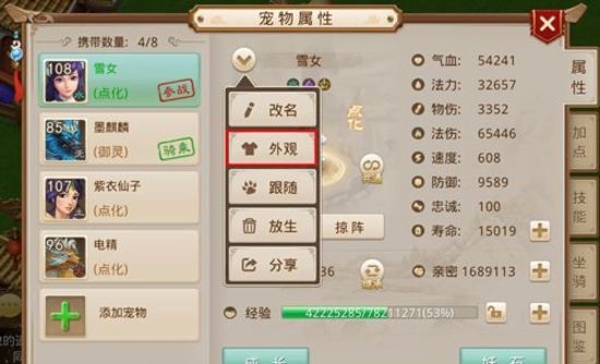 问道宠物时装怎么穿?问道宠物时装【宠物时装穿戴办法介绍】
