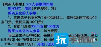 梦幻西游2023属性点重置多少钱_梦幻人参果价格(2023重置属性点价格一览)