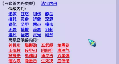 梦幻西游内丹有哪些?梦幻西游凛冽气_所有内丹一览