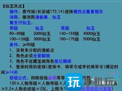 梦幻西游2023属性点重置多少钱_梦幻人参果价格(2023重置属性点价格一览)