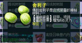 梦幻西游舍利子怎么获得?梦幻西游舍利子【梦幻西游舍利子有什么作用】