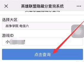 LOL英雄联盟的隐藏分怎么查?英雄联盟隐藏分