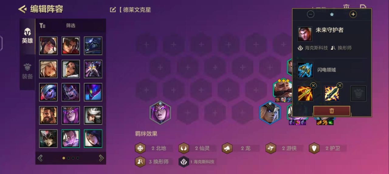金铲铲之战龙族怎么玩 神盾羁绊玩法教学