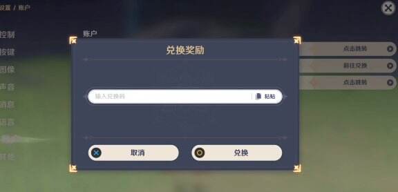 原神兑换码在哪里输入_原神兑换码在哪里输入(兑换码输入位置说明)