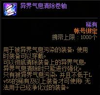 dnf红字装备怎么去掉红字??dnf红字怎么解除