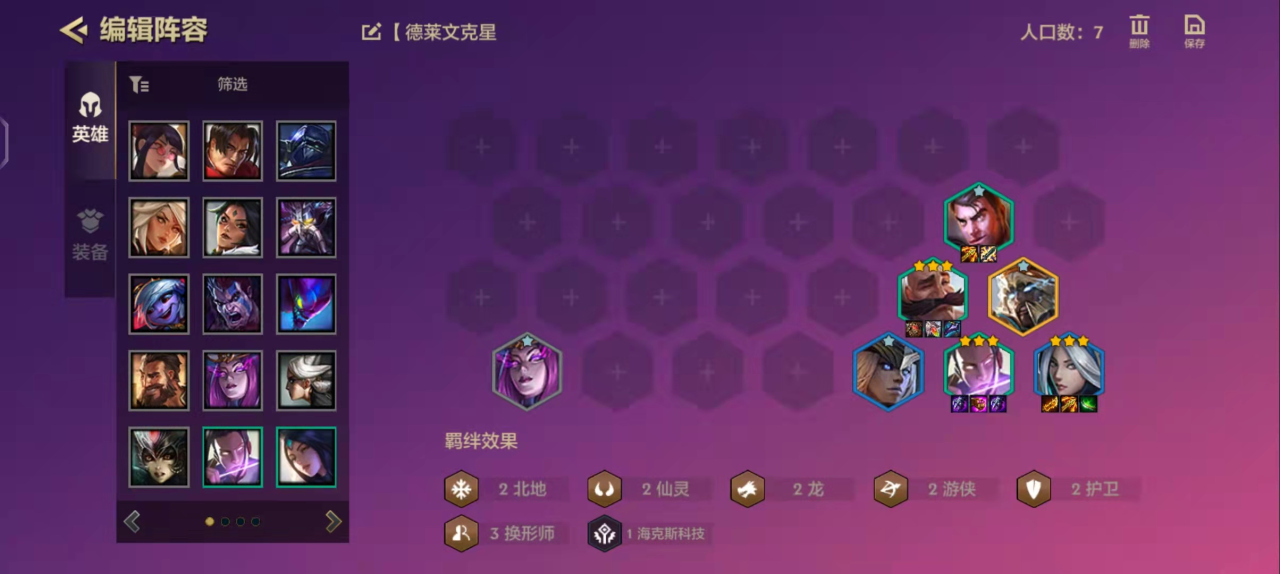 金铲铲之战龙族怎么玩 神盾羁绊玩法教学