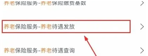 吉事办怎么查退休金 吉事办查询退休工资教程