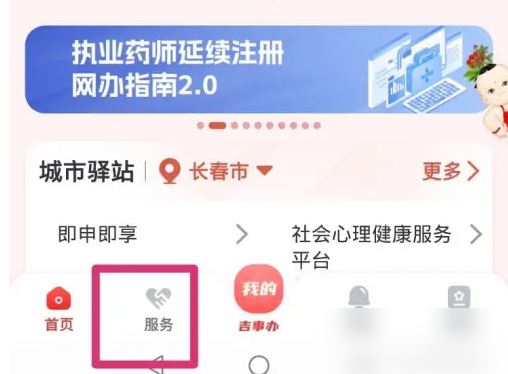 吉事办怎么下载证书 吉事办查询职业资格证书教程