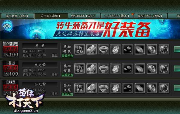 新版范伟打天下进阶攻略之今晚八点半
