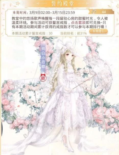 奇迹暖暖梦恋奇迹第1关神秘的殿堂该怎么搭配