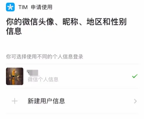手机tim怎么绑定微信 TIM用微信登录账号方法