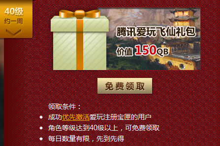 轻松带你到40级_斗战神新手礼包(斗战神等级礼包介绍)